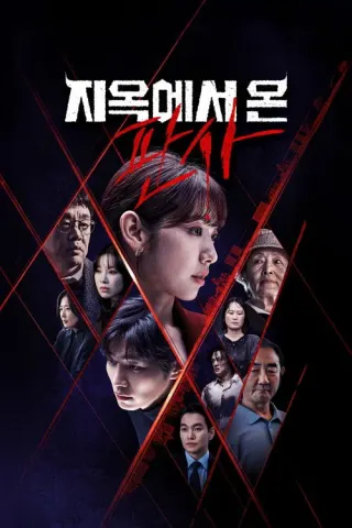 Plakat: The Judge from Hell