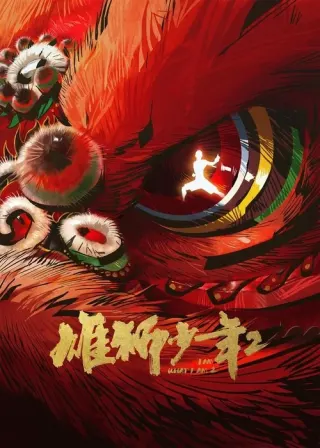 Plakat: The Kung Fu Kid