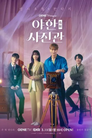 Plakat: The Midnight Studio