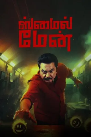Plakat: The Smile Man