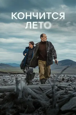 Plakat: This Summer Will End