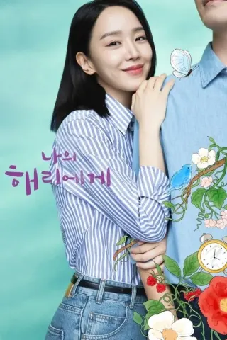 Plakat: To My Haeri