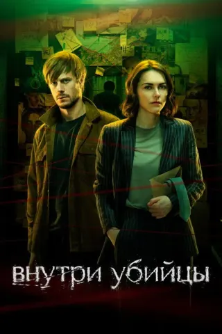 Plakat: Umysł zabójcy