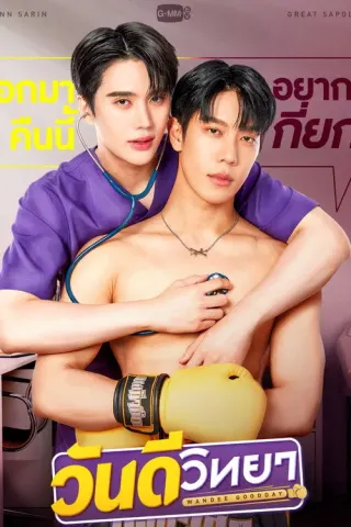 Plakat: Wandee Goodday