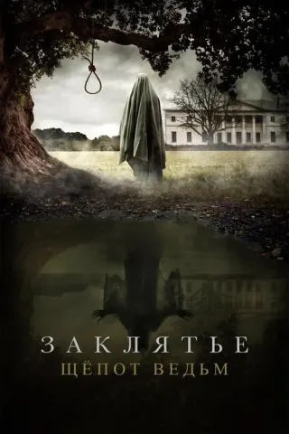 Plakat: Whisper of the Witch