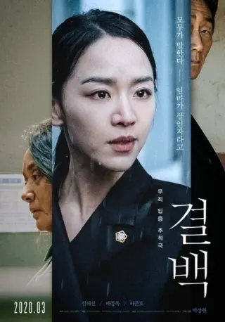Plakat: Innocence