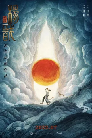 Plakat: New God: Yang Jian